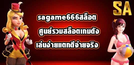 sagame666slot
