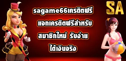 sagame66free