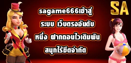 sagame66play
